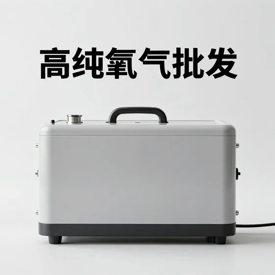 高纯氧气批发